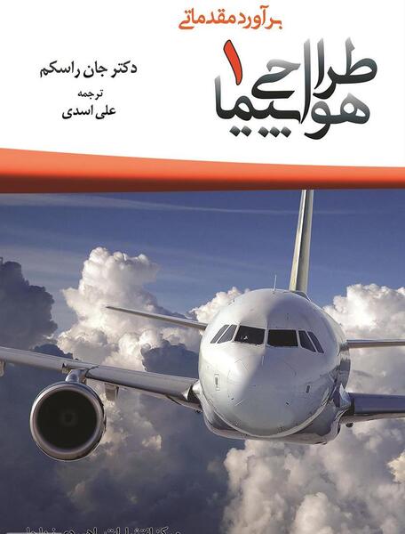 عکس هواپیما طراحی