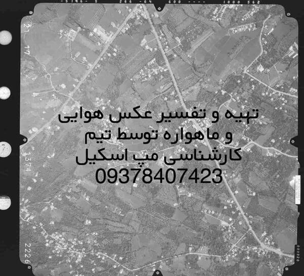 عکس هوایی در دادگاه