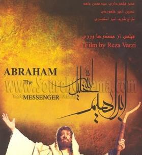 عکس ابراهیم خلیل الله