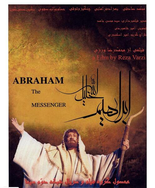 عکس ابراهیم خلیل الله