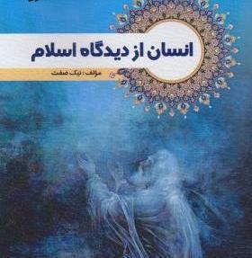 عکس ابراهیم نیک صفت