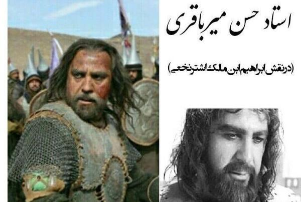 عکس واقعی ابراهیم مالک اشتر