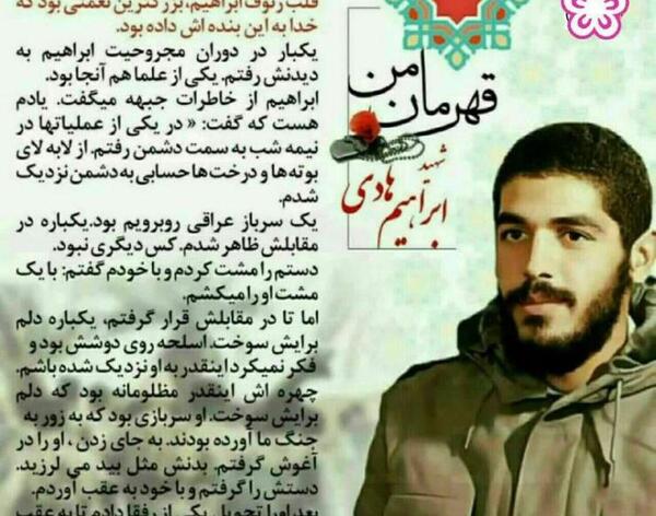 عکس ابراهیم هادی در جنگ