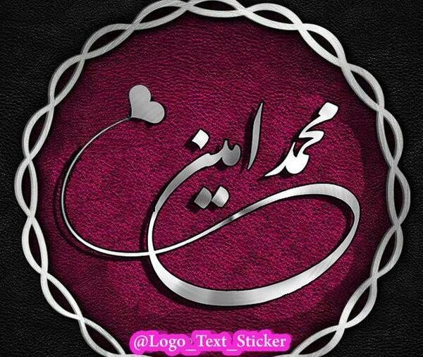 عکس محمد امین