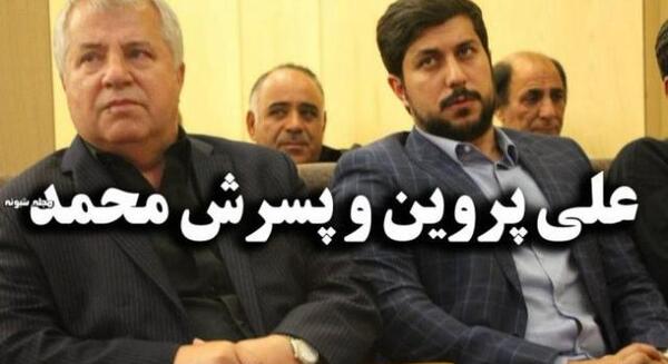 عکس محمد پروین پسر علی پروین
