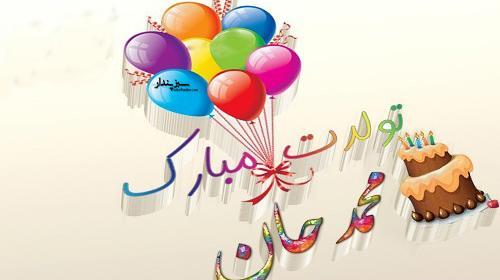 عکس محمد جان