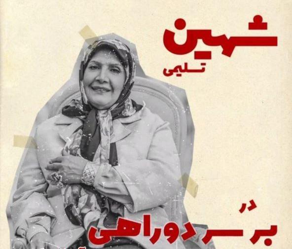 عکس پریناز درسریال بر سر دوراهی