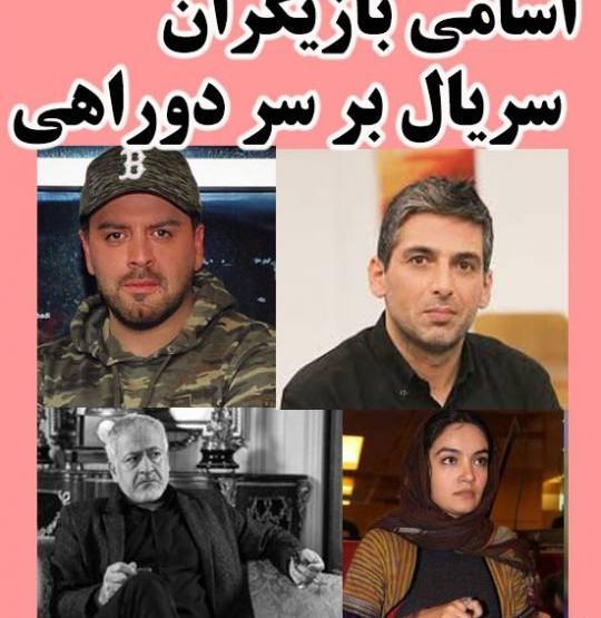 عکس پریناز درسریال بر سر دوراهی