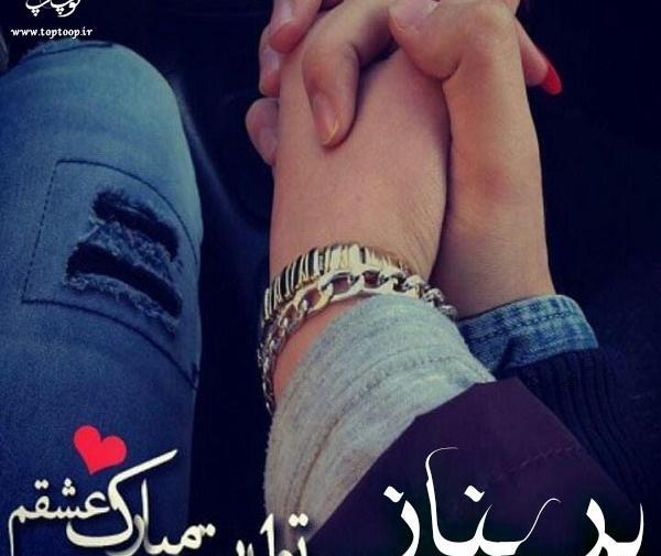 عکس عشقم پریناز