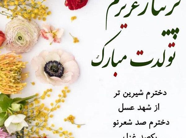 عکس عشقم پریناز