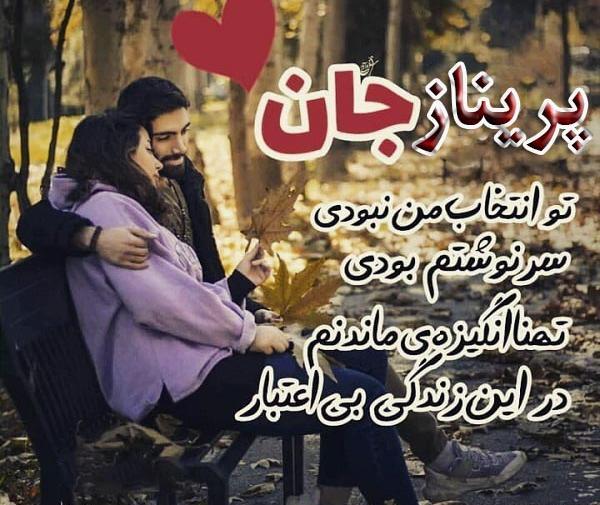عکس عشقم پریناز