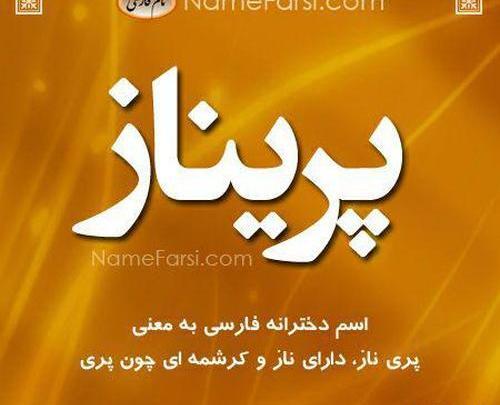 عکس نوشته پریناز