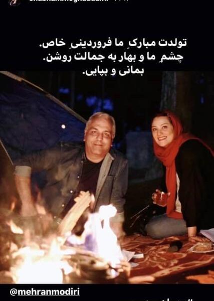 عکس تولد مهران
