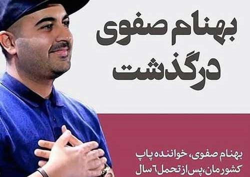 عکس مهران صفوی