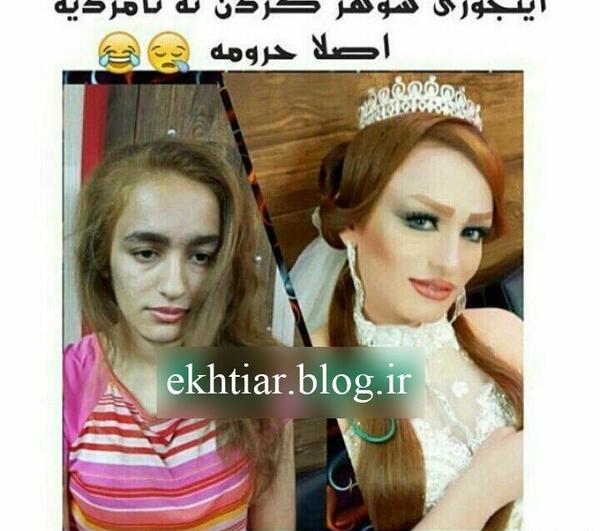 عکس قبل آرایش