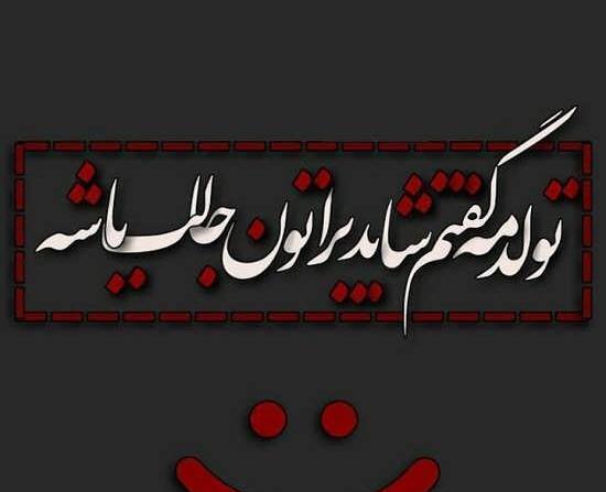 عکس چندروز قبل