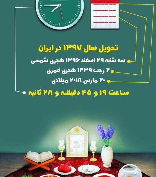 عکس قبل سال تحویل