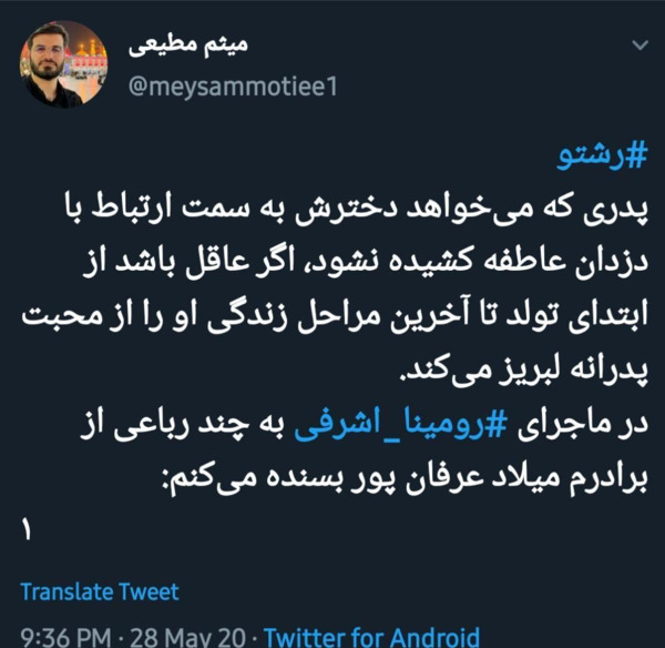 عکس بچه میثم مطیعی