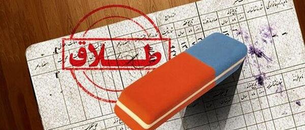 عکس طلاق
