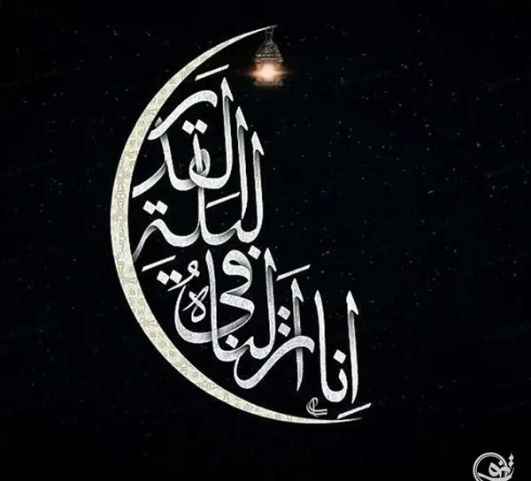 عکس ساده شب قدر