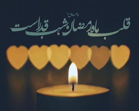 عکس ساده شب قدر