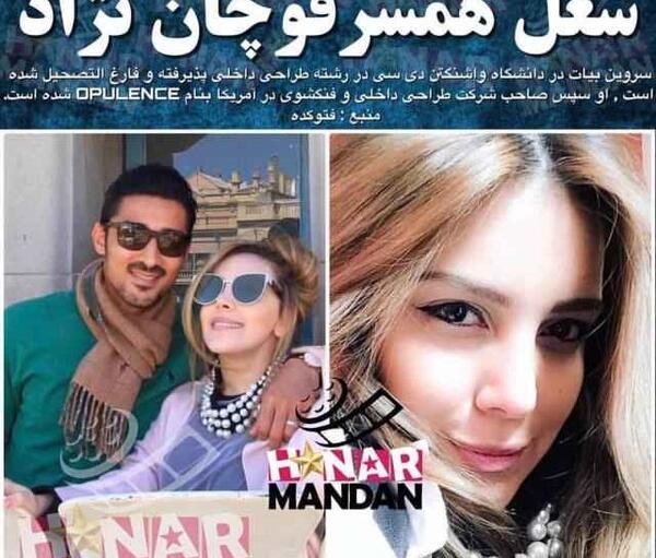 عکس همسر قوچان نژاد