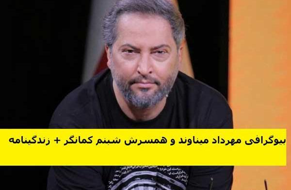 عکس همسر میناوند