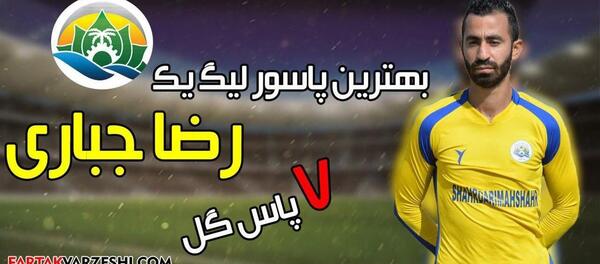عکس همسر دکتر رضا جباری