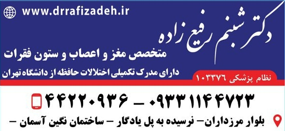 عکس همسر دکتر رضا جباری