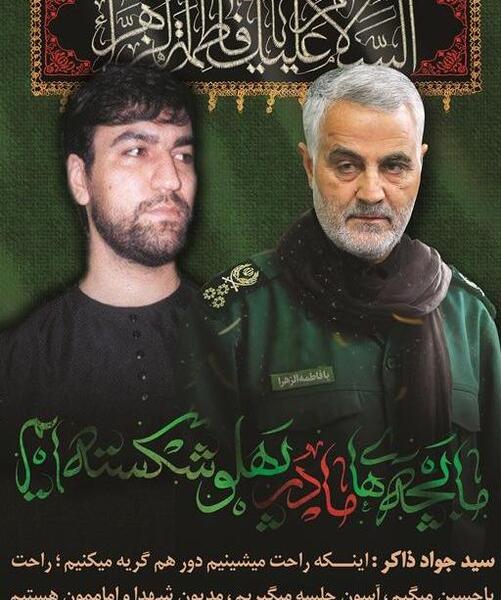 عکس همسر سید جواد ذاکر