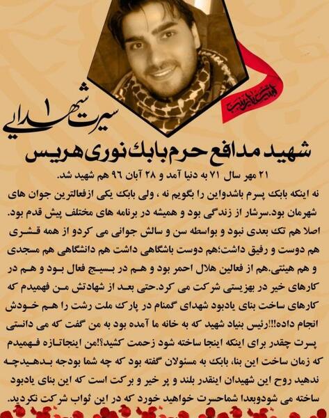 عکس همسر شهید بابک نوری هریس
