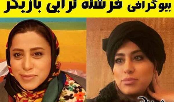 عکس همسر ترابی