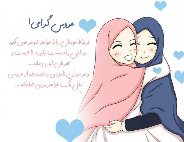 عکس خواهر شوهر چیست