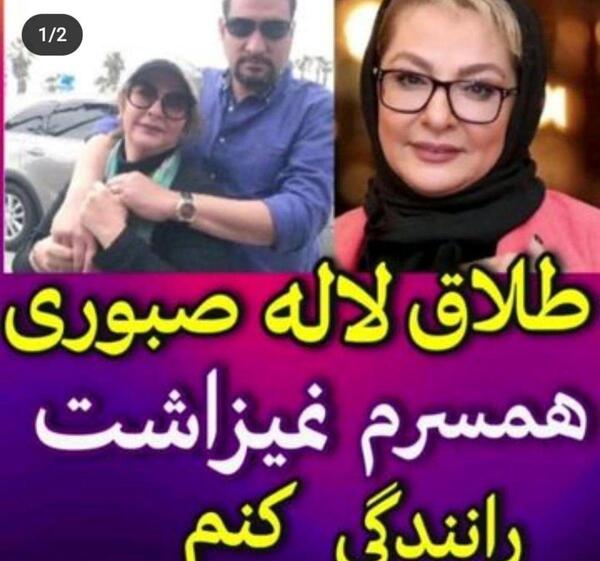 عکس شوهر لاله صبوری