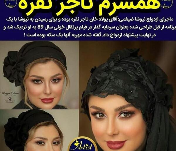 عکس جدید شوهر نیوشا ضیغمی