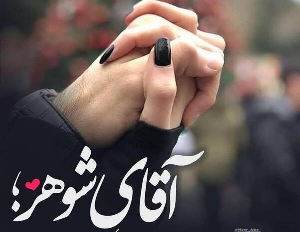 عکسهای غمگین شوهر