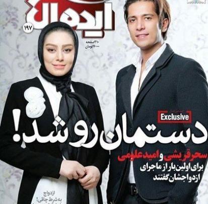 عکس شوهر قبلی سحر قریشی