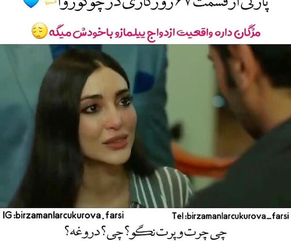 عکس شوهر مژگان در سریال روزگارانی در چوکوروا