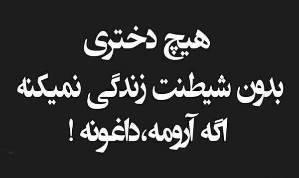 عکس جمله های تیکه دار تتلو