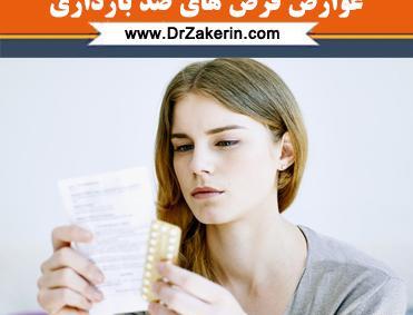 عکس ضد بارداری
