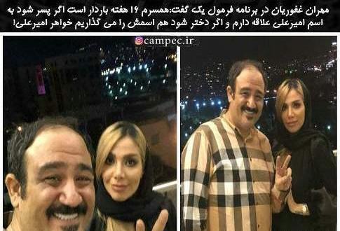 عکس بارداری همسر غفوریان