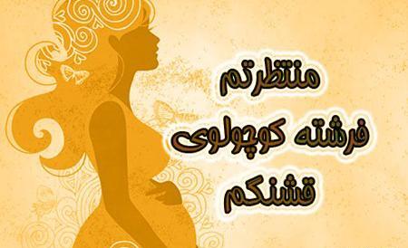 عکس بارداری فانتزی جدید