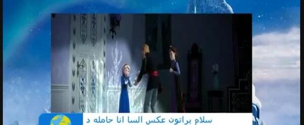 عکس واقعی بارداری السا