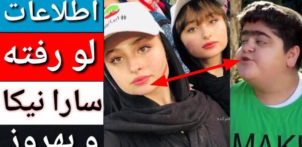 عکس دوست پسر سارا و نیکا فرقانی اصل