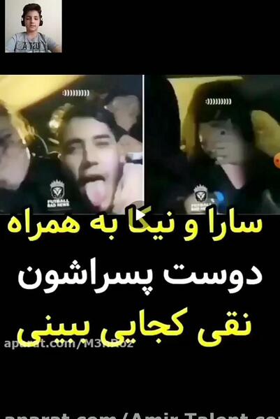عکس دوست پسر سارا و نیکا فرقانی اصل