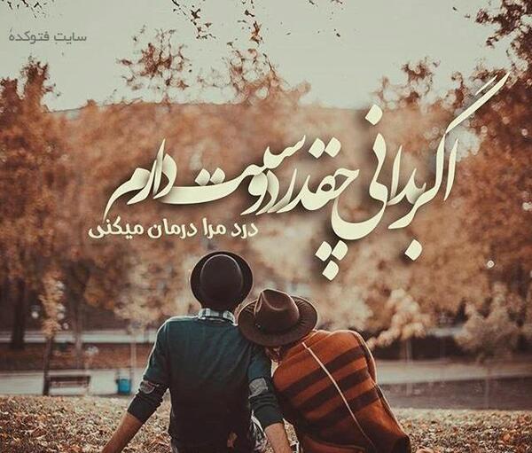 عکس دوست پسر خوب