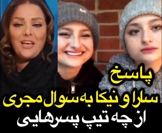 عکس دوست پسر سارا و نیکا در پایتخت