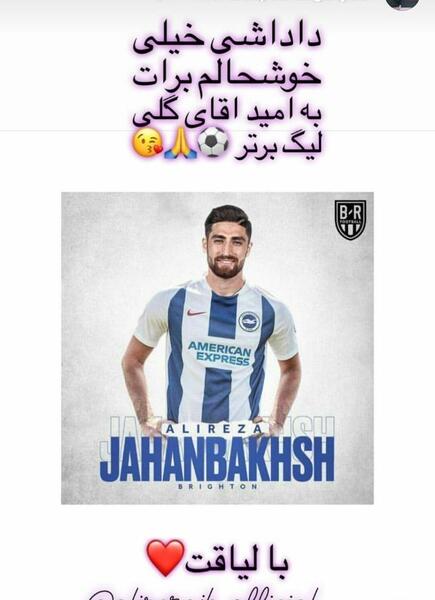 عکس دوست دختر علیرضا جهانبخش