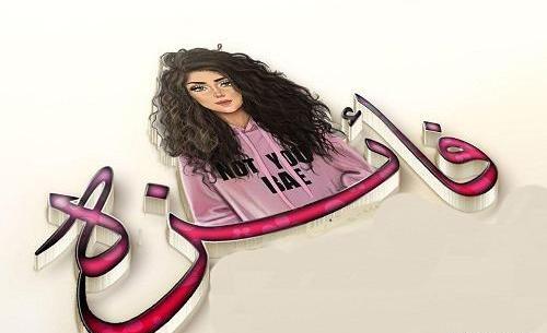 عکس نوشته فائزه و علیرضا