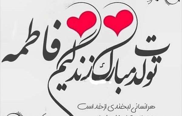 عکس نوشته ی تولدت مبارک فائزه